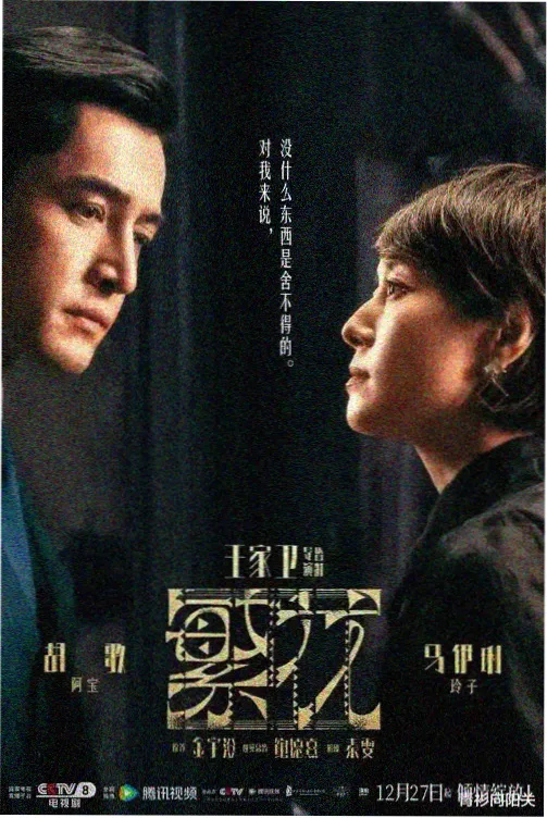 亚洲高清剧集山海旧闻封面